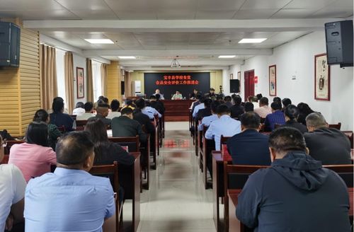 寶豐縣召開學校食堂食品安全評價工作推進會 全面提升校園餐飲安全保障水平