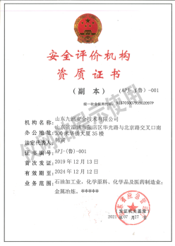 專業安全評價服務 山東九洲安全技術的核心業務解析