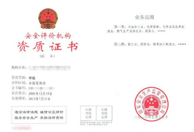 2019年安全評價(jià)師最新政策解讀及安全評價(jià)業(yè)務(wù)發(fā)展趨勢分析